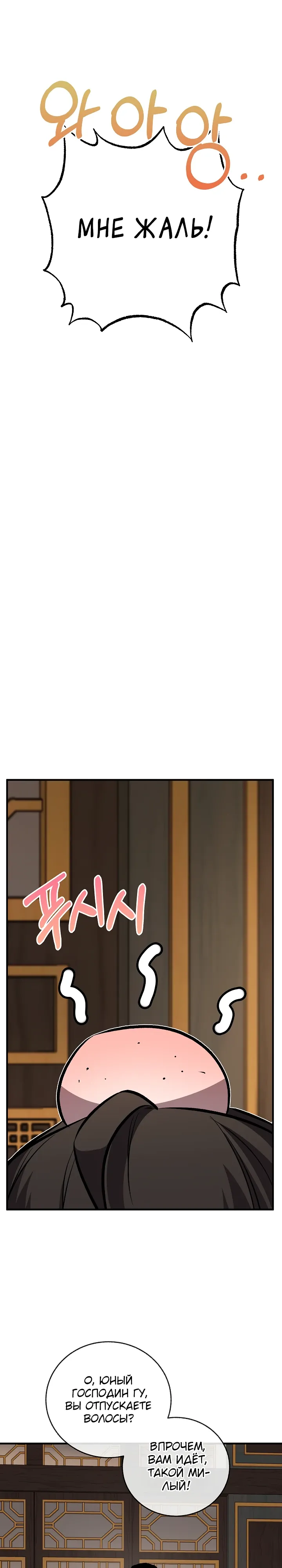 Манга Лучший на свете друг детства - Глава 84 Страница 38