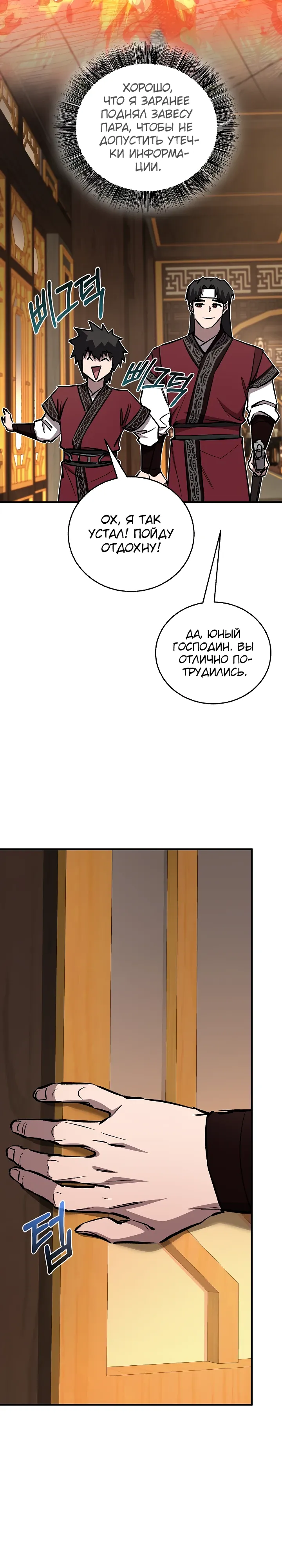 Манга Лучший на свете друг детства - Глава 84 Страница 28