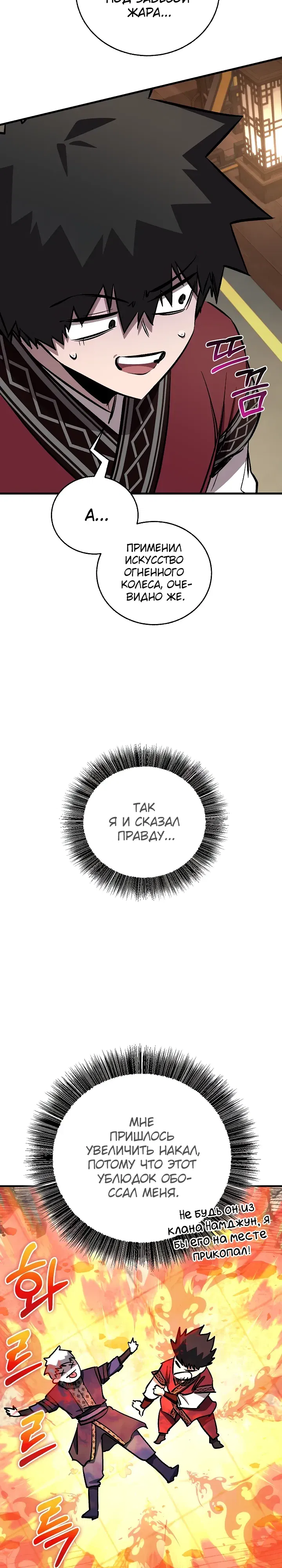 Манга Лучший на свете друг детства - Глава 84 Страница 27