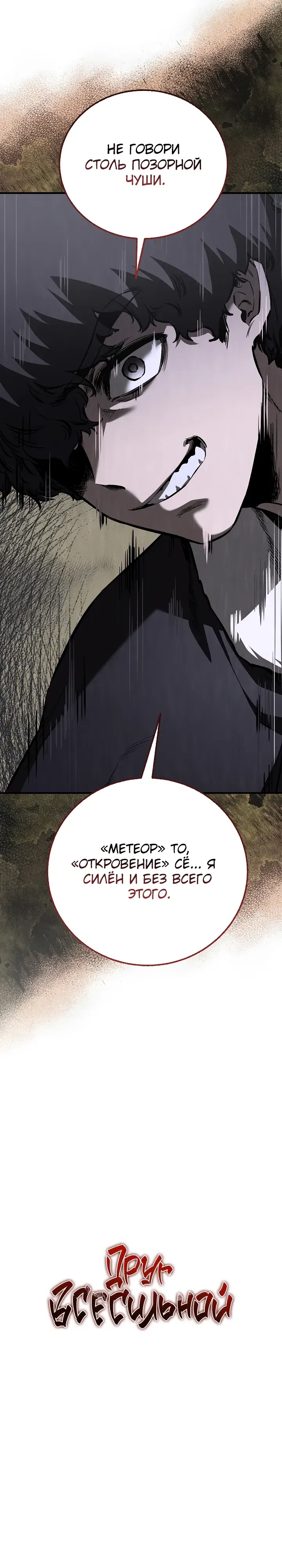 Манга Лучший на свете друг детства - Глава 84 Страница 7