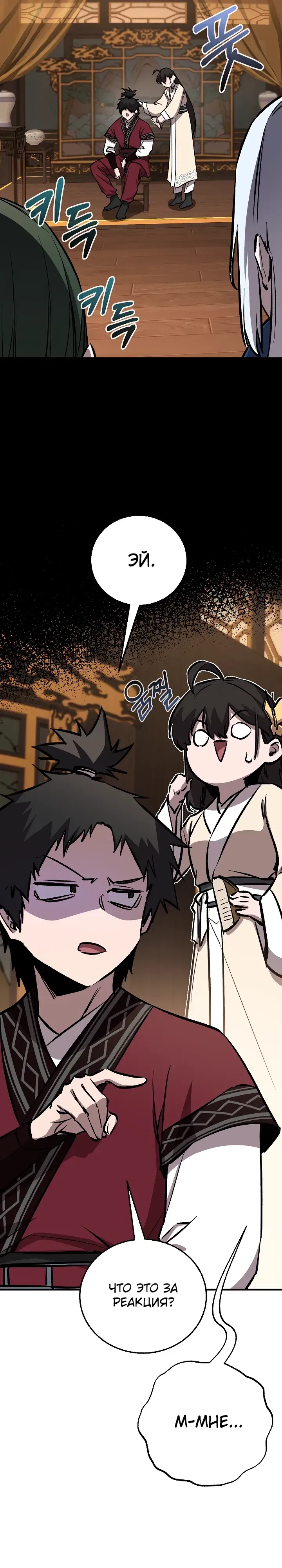 Манга Лучший на свете друг детства - Глава 84 Страница 37