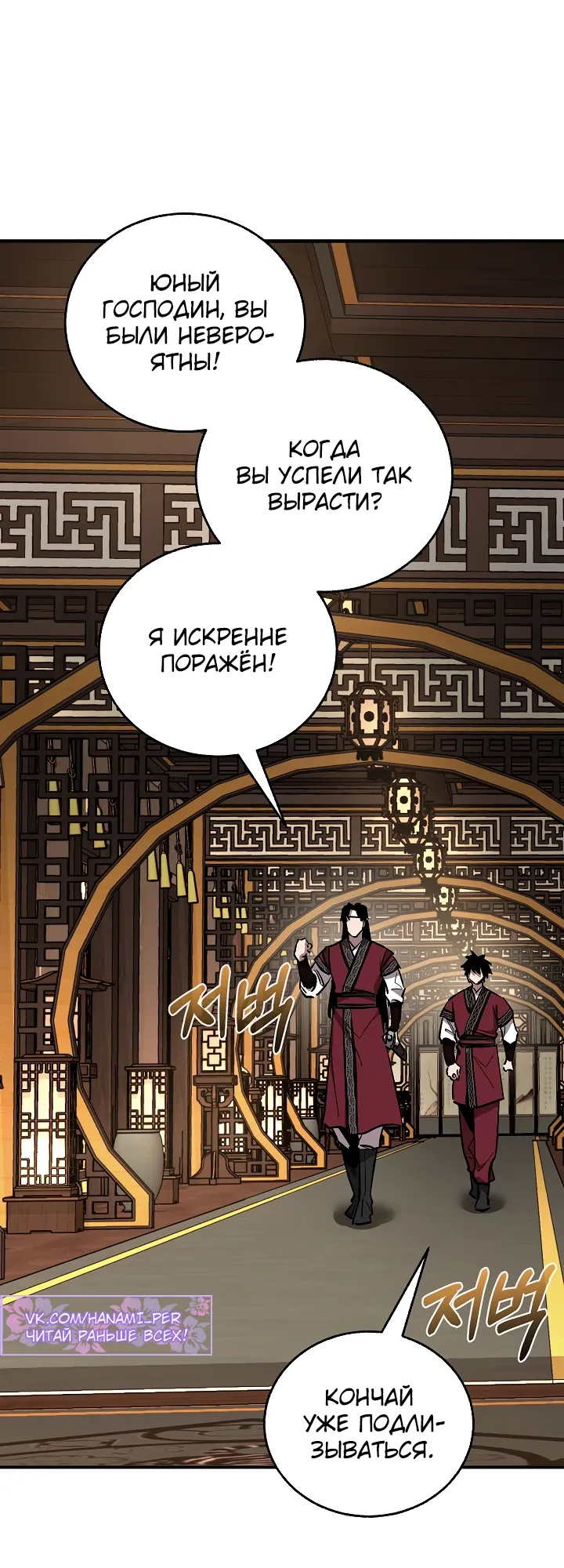 Манга Лучший на свете друг детства - Глава 84 Страница 25