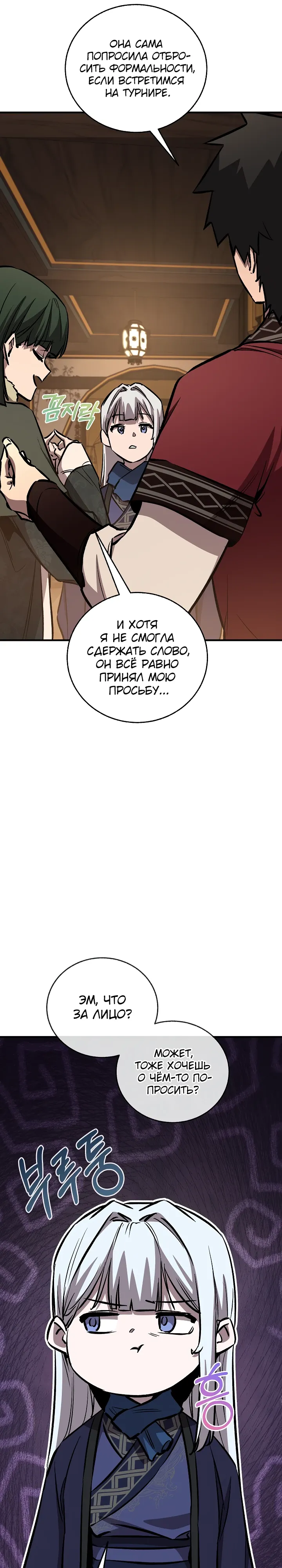 Манга Лучший на свете друг детства - Глава 84 Страница 41