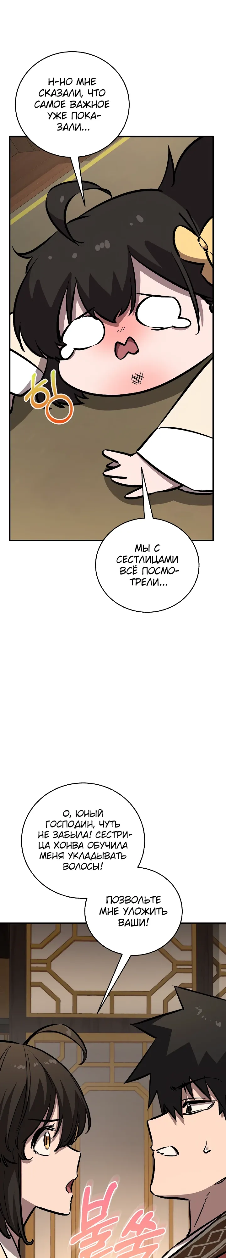 Манга Лучший на свете друг детства - Глава 84 Страница 33