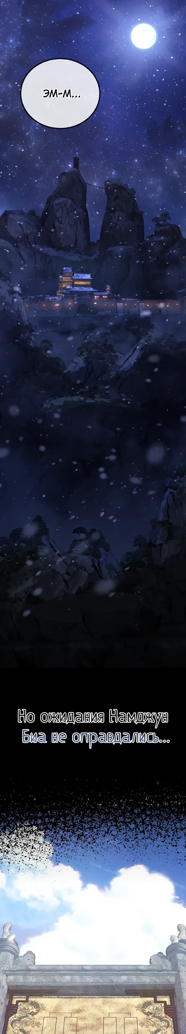 Манга Лучший на свете друг детства - Глава 84 Страница 44