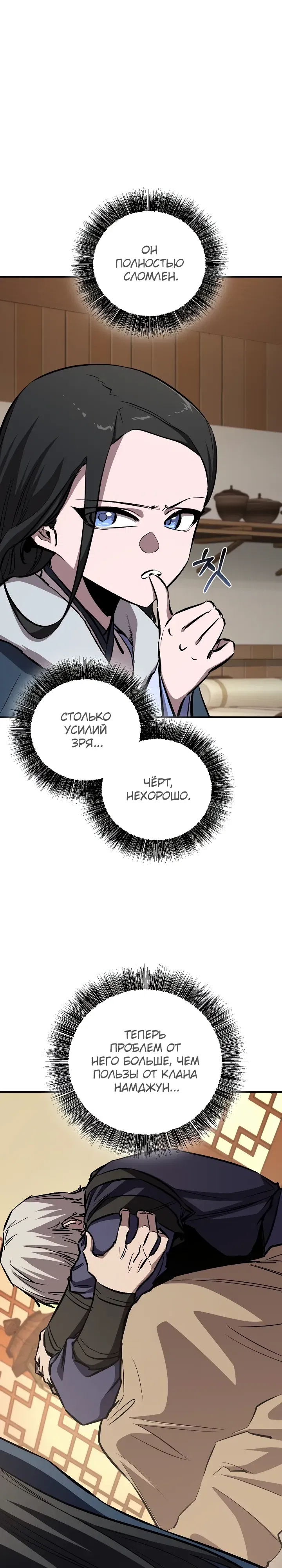 Манга Лучший на свете друг детства - Глава 84 Страница 21