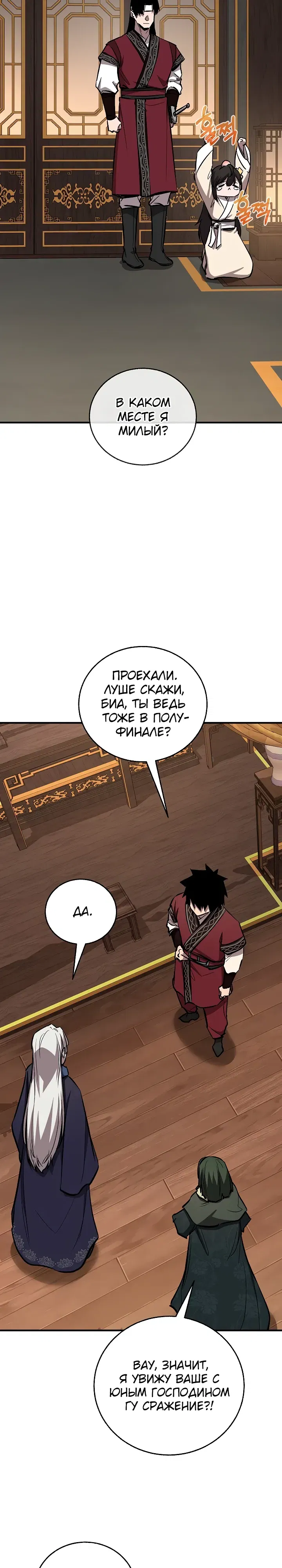 Манга Лучший на свете друг детства - Глава 84 Страница 39