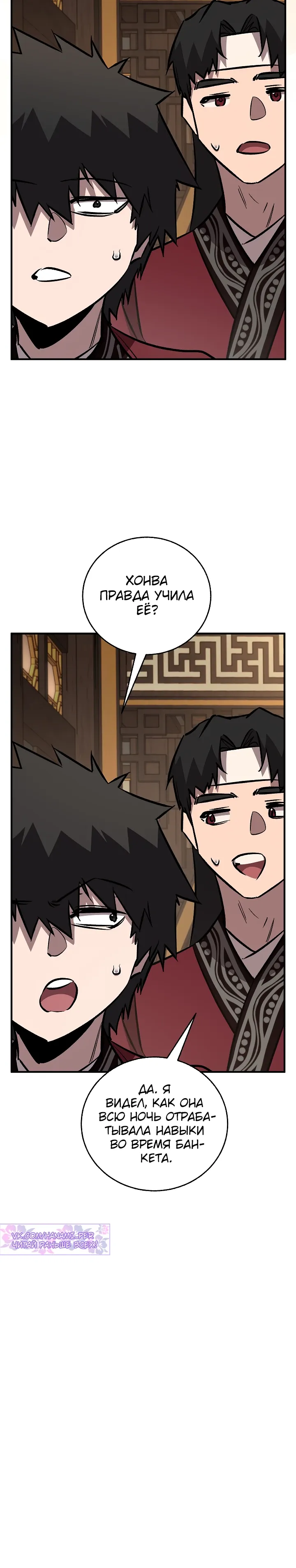 Манга Лучший на свете друг детства - Глава 84 Страница 35