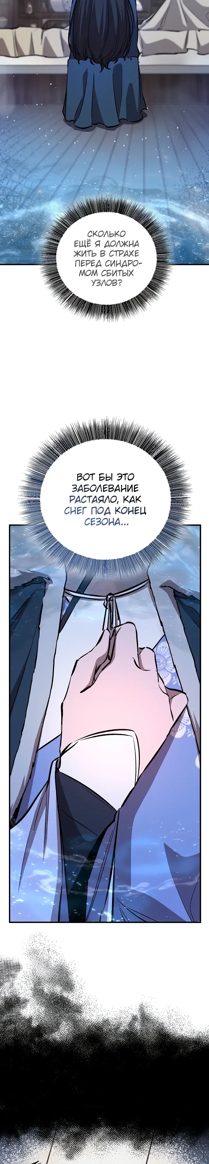 Манга Лучший на свете друг детства - Глава 84 Страница 23