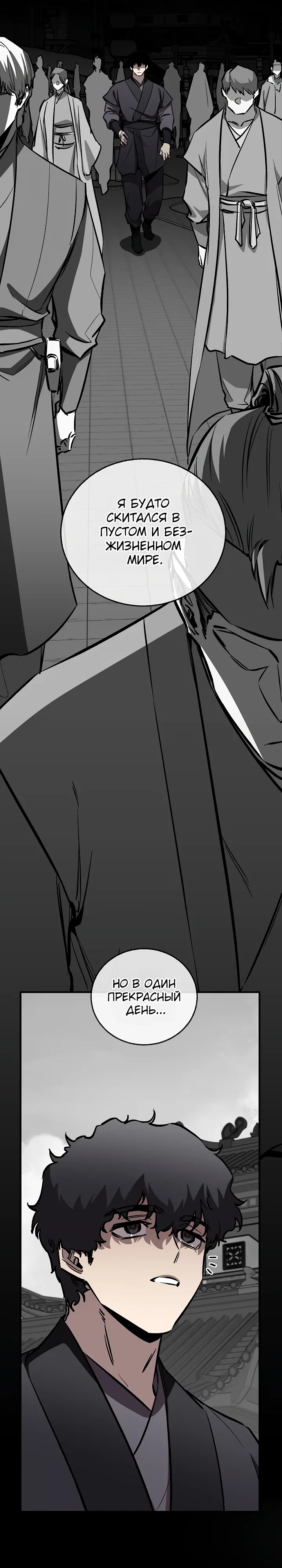 Манга Лучший на свете друг детства - Глава 84 Страница 10