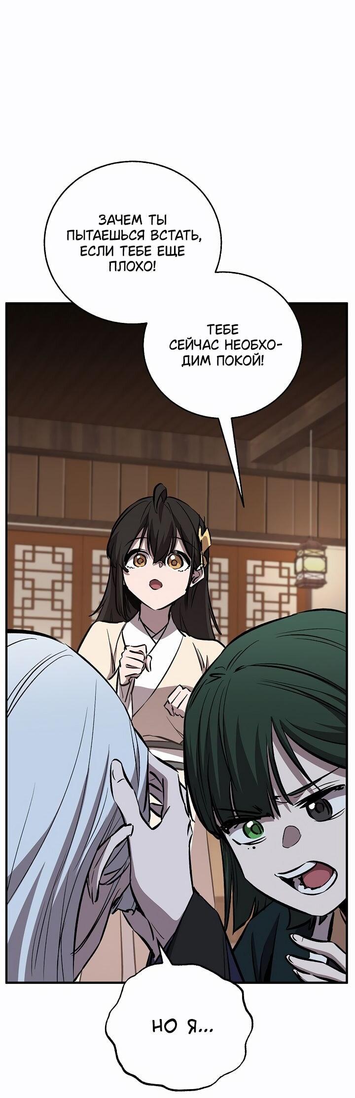 Манга Лучший на свете друг детства - Глава 86 Страница 16