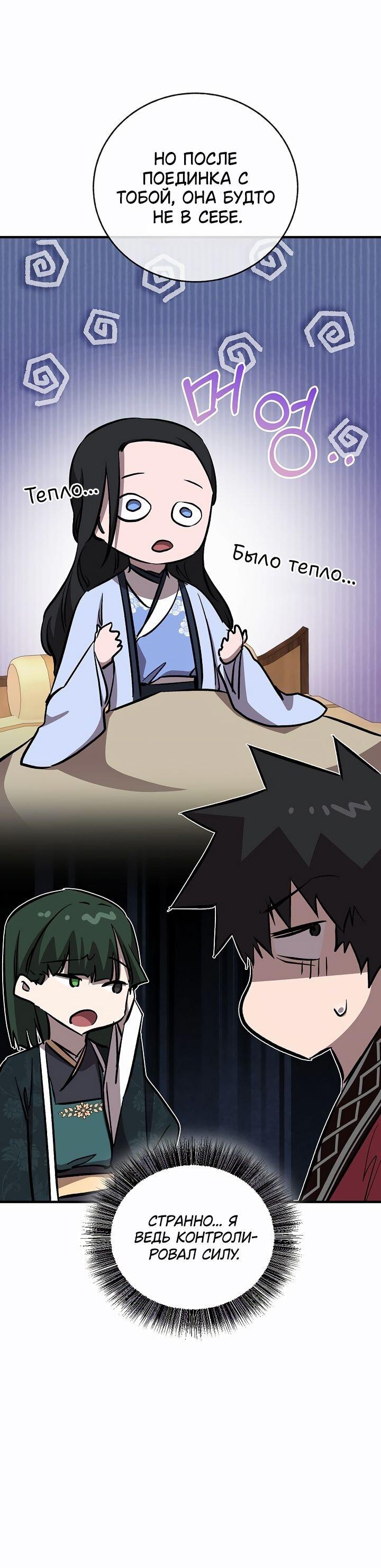 Манга Лучший на свете друг детства - Глава 86 Страница 81