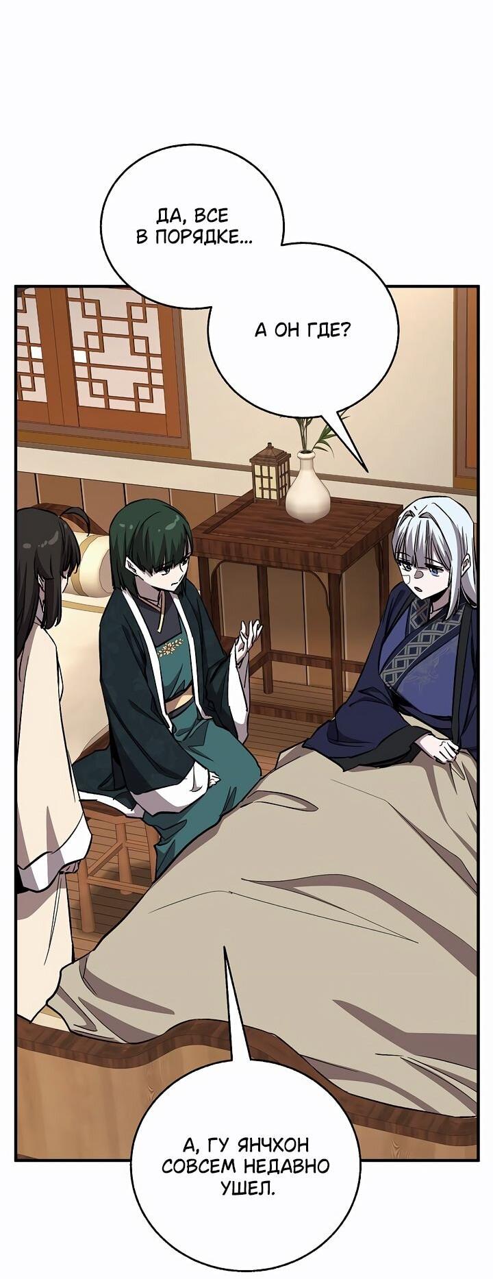 Манга Лучший на свете друг детства - Глава 86 Страница 13