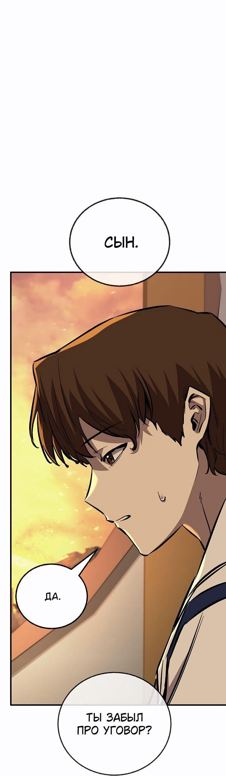 Манга Лучший на свете друг детства - Глава 86 Страница 55