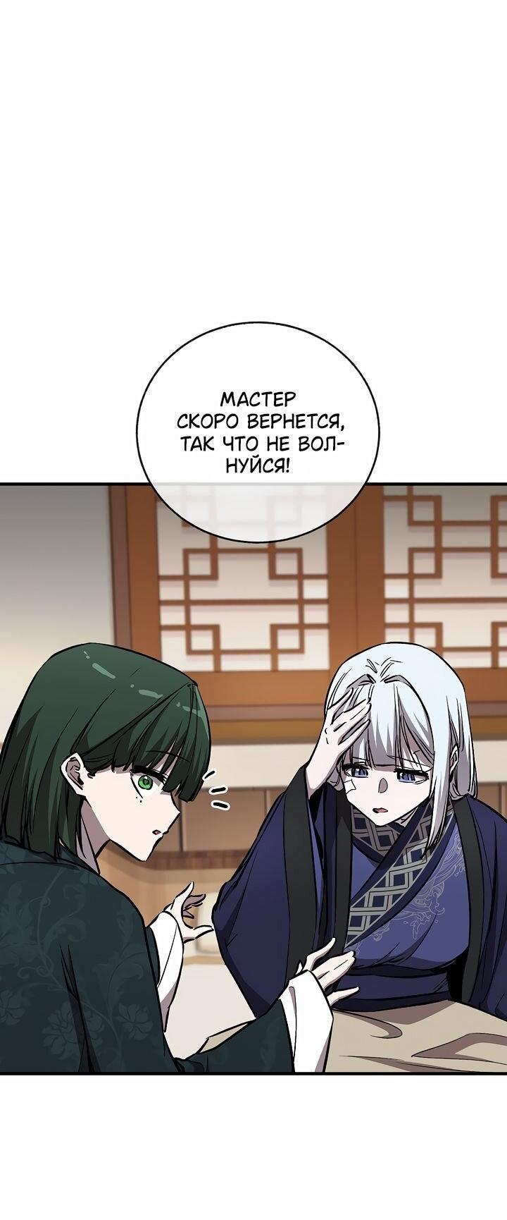 Манга Лучший на свете друг детства - Глава 86 Страница 17