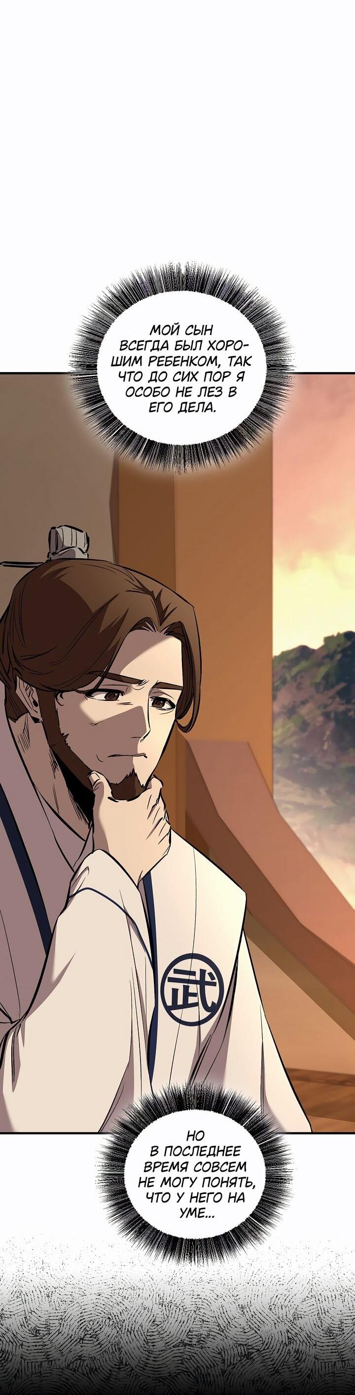 Манга Лучший на свете друг детства - Глава 86 Страница 70