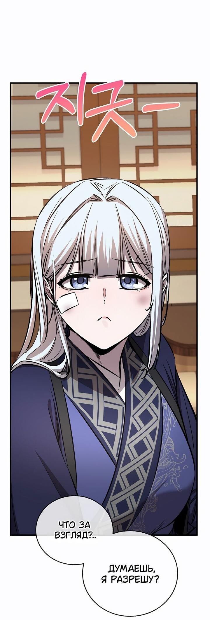 Манга Лучший на свете друг детства - Глава 86 Страница 77