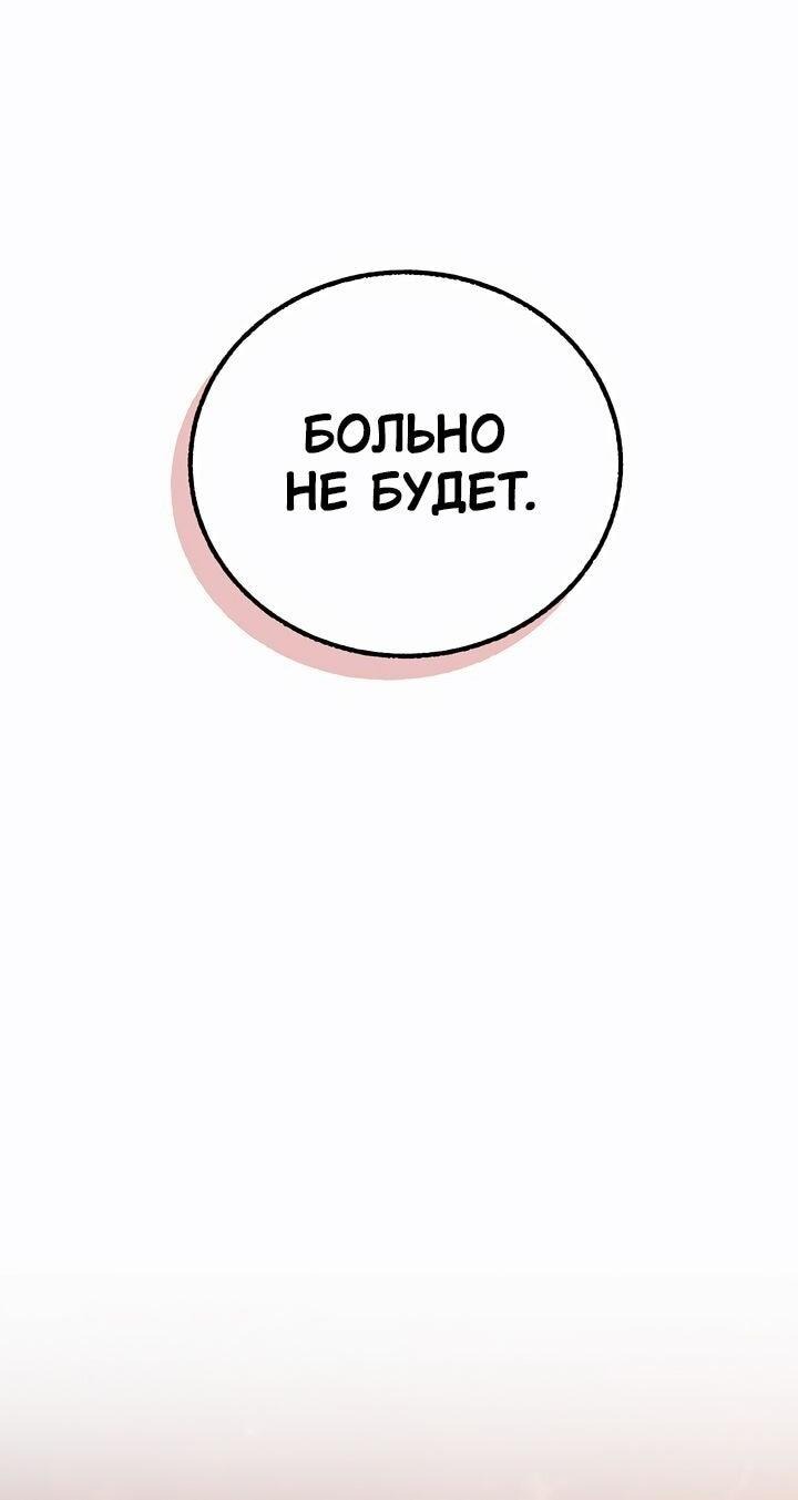 Манга Лучший на свете друг детства - Глава 86 Страница 51