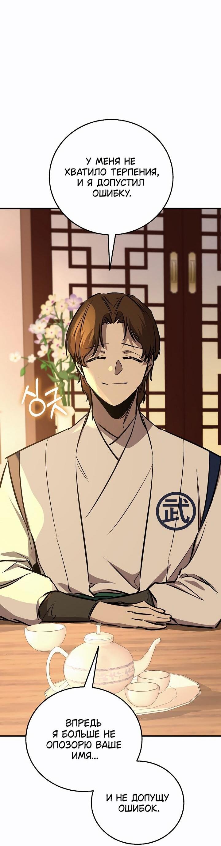 Манга Лучший на свете друг детства - Глава 86 Страница 65