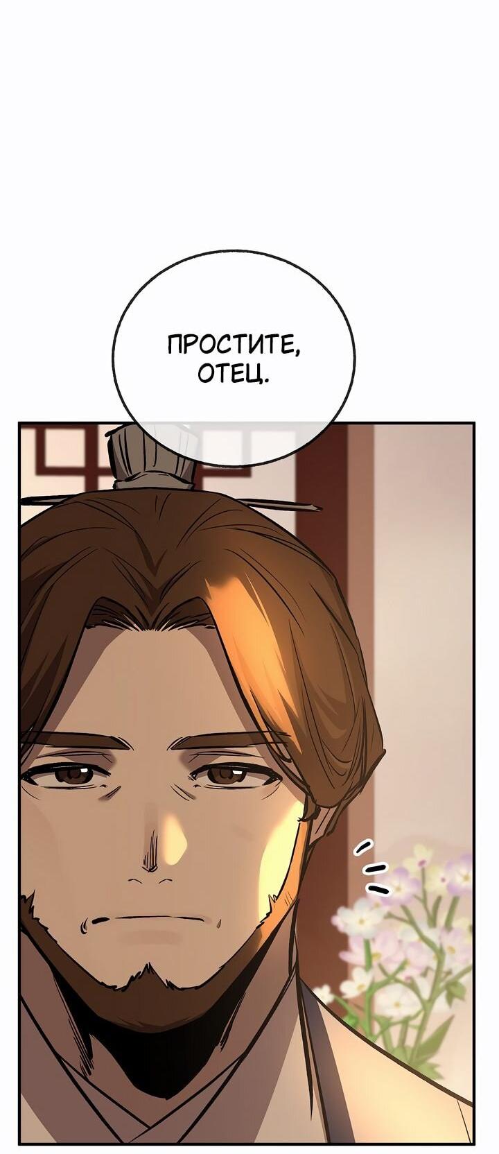 Манга Лучший на свете друг детства - Глава 86 Страница 64