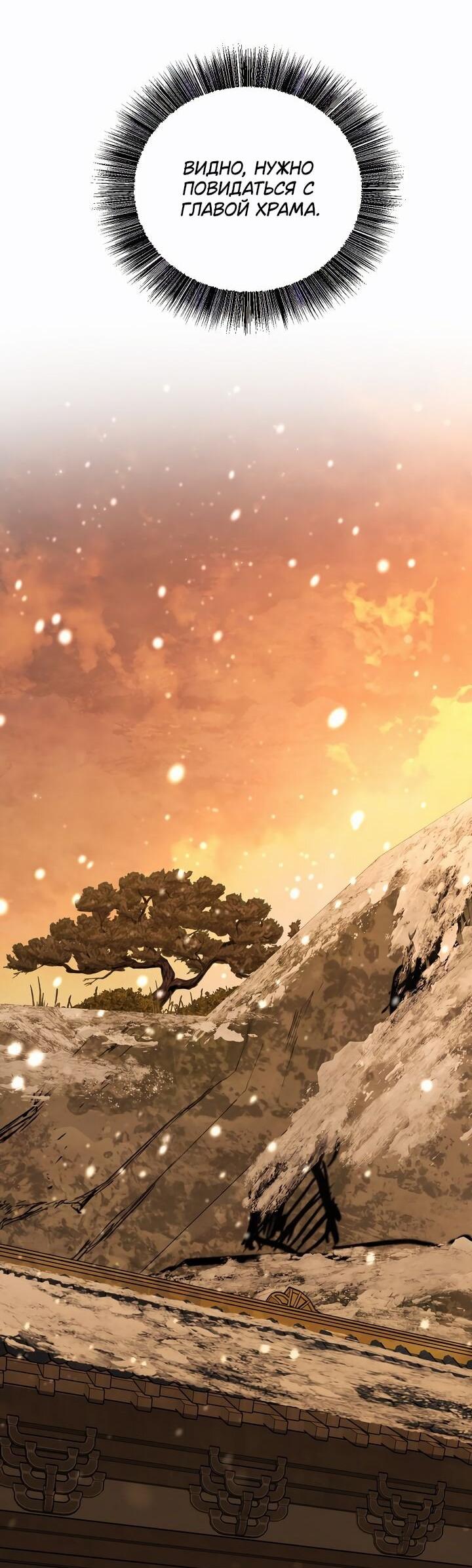 Манга Лучший на свете друг детства - Глава 86 Страница 72