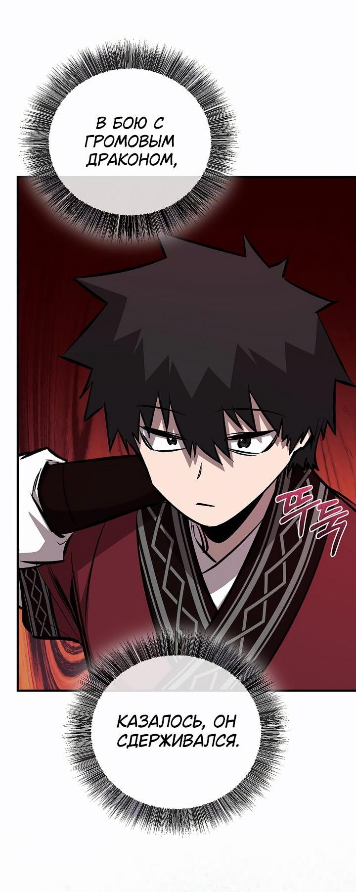 Манга Лучший на свете друг детства - Глава 86 Страница 29