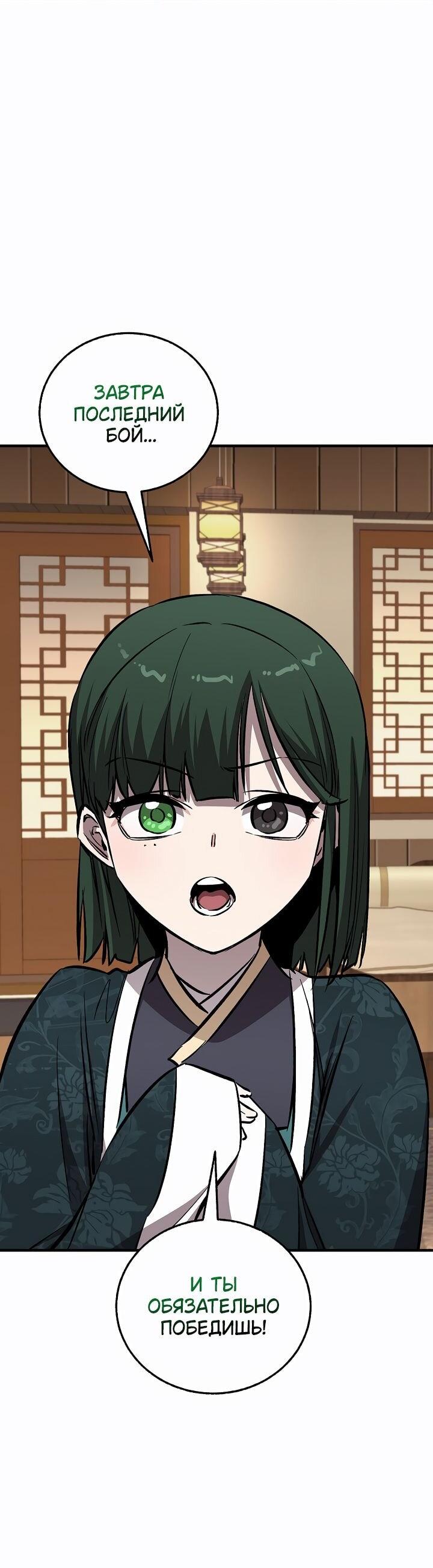 Манга Лучший на свете друг детства - Глава 86 Страница 90