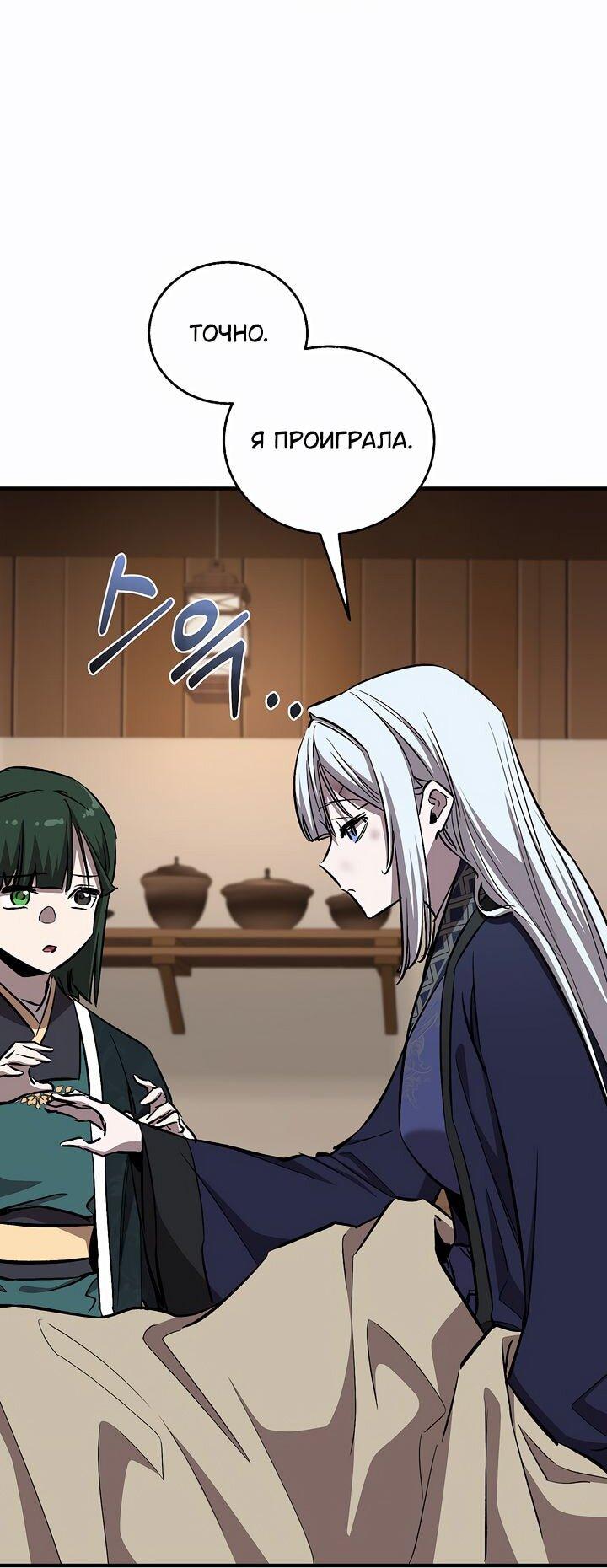 Манга Лучший на свете друг детства - Глава 86 Страница 5