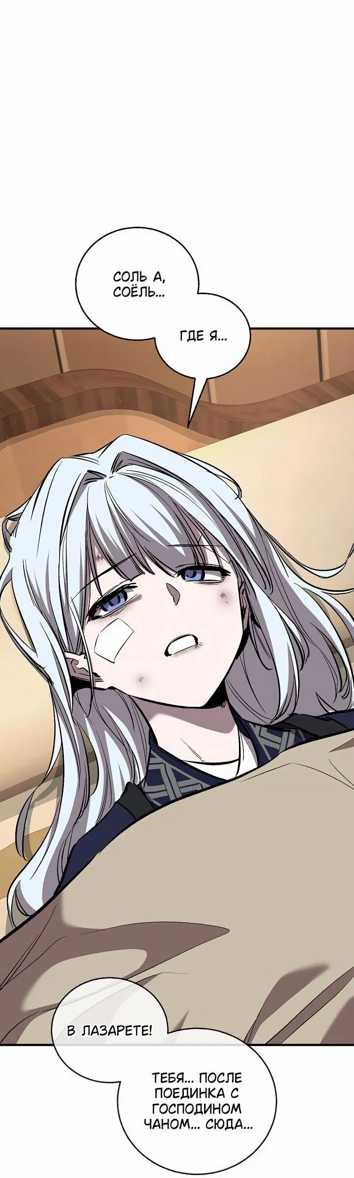 Манга Лучший на свете друг детства - Глава 86 Страница 4