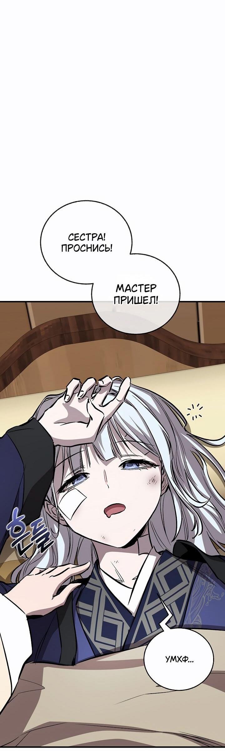 Манга Лучший на свете друг детства - Глава 86 Страница 75