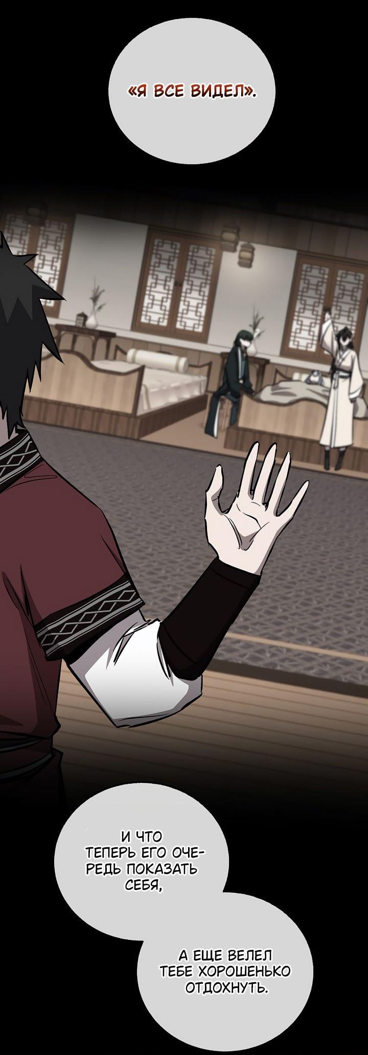 Манга Лучший на свете друг детства - Глава 86 Страница 19