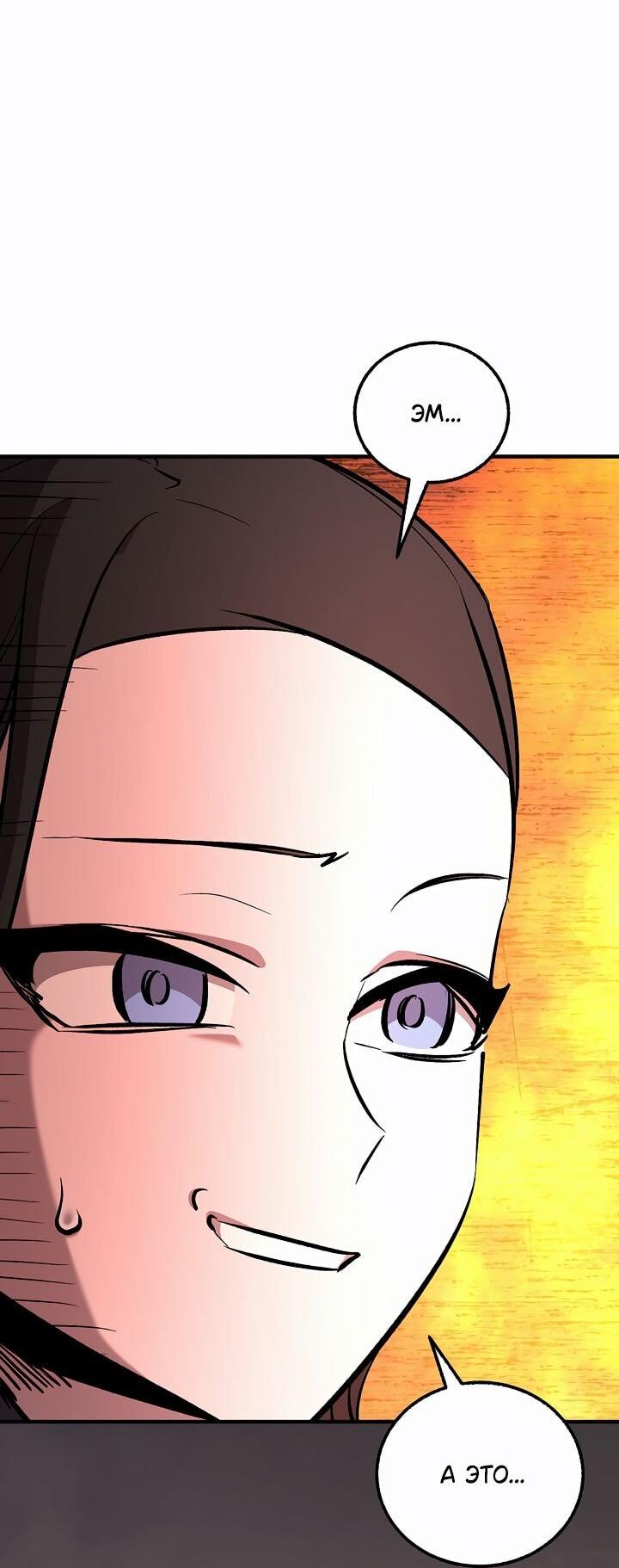 Манга Лучший на свете друг детства - Глава 86 Страница 46