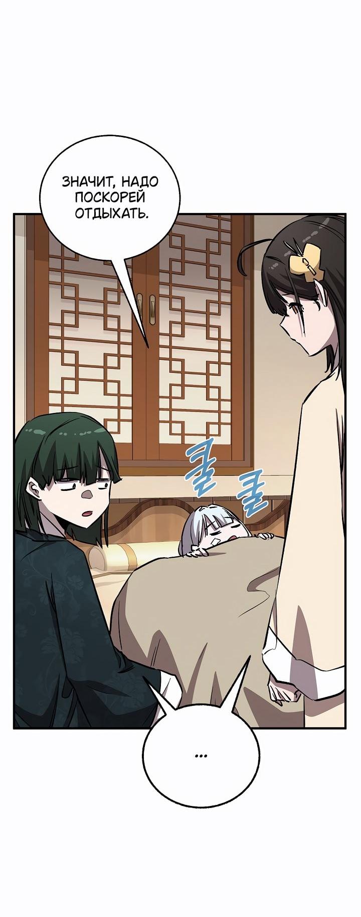 Манга Лучший на свете друг детства - Глава 86 Страница 23