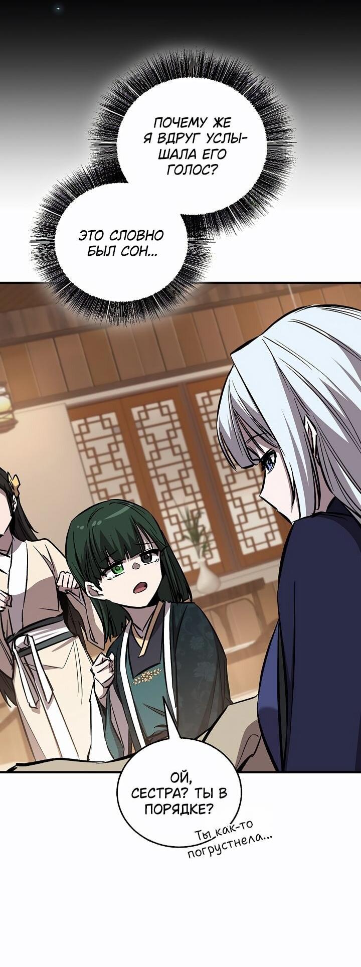 Манга Лучший на свете друг детства - Глава 86 Страница 12