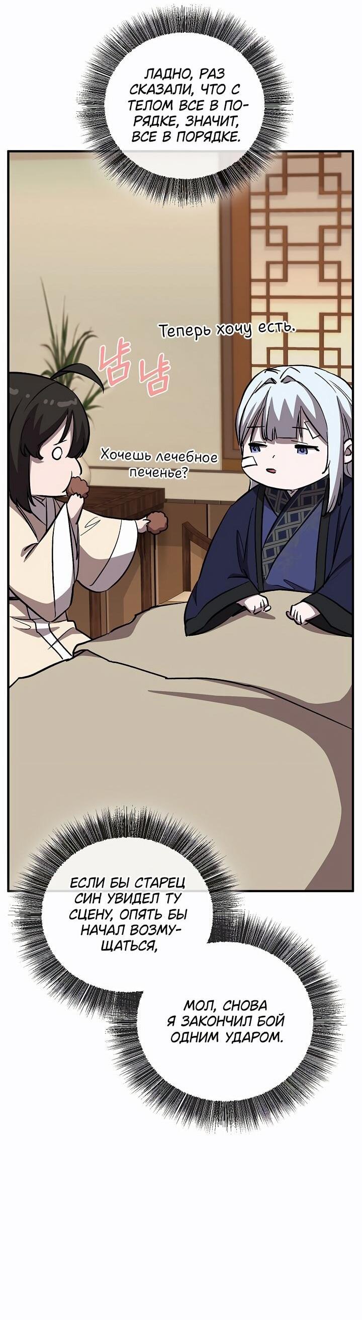 Манга Лучший на свете друг детства - Глава 86 Страница 82