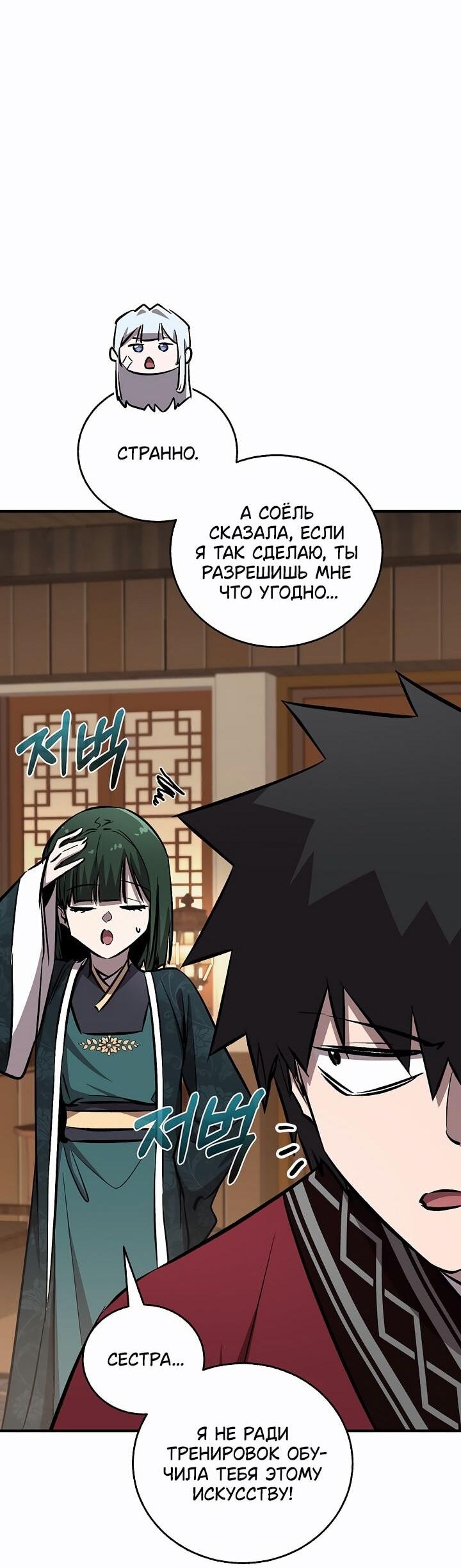 Манга Лучший на свете друг детства - Глава 86 Страница 78