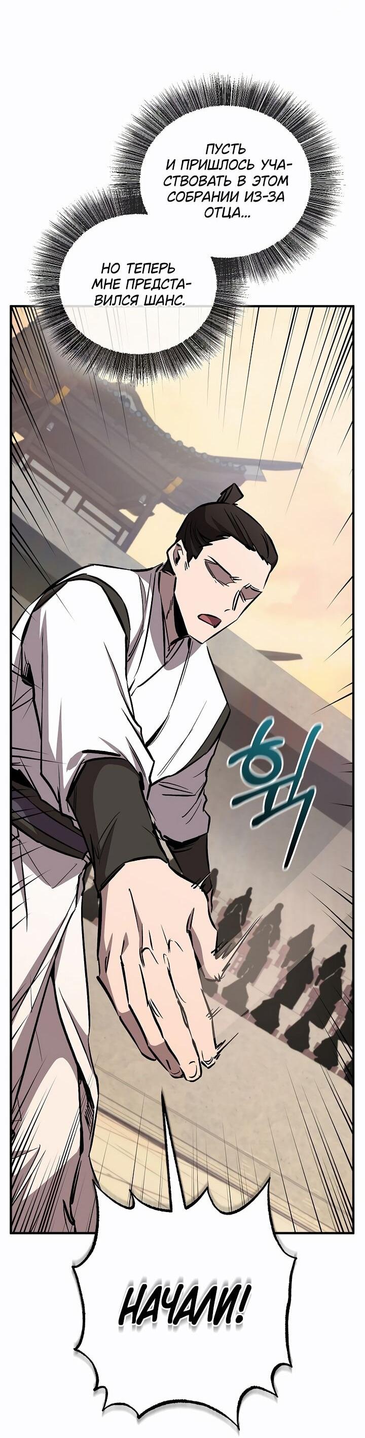 Манга Лучший на свете друг детства - Глава 86 Страница 35