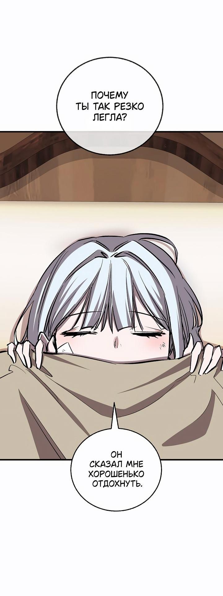 Манга Лучший на свете друг детства - Глава 86 Страница 22