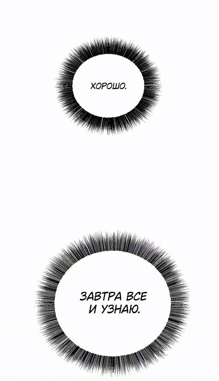 Манга Лучший на свете друг детства - Глава 86 Страница 93