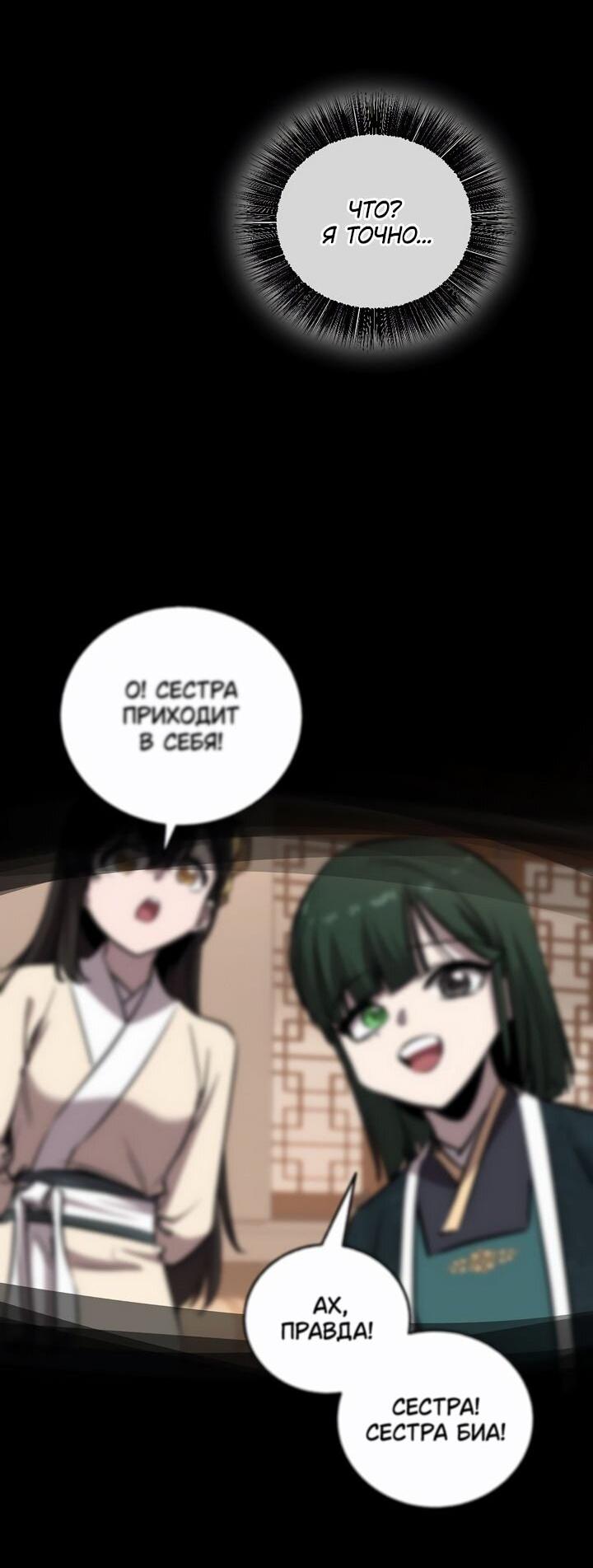 Манга Лучший на свете друг детства - Глава 86 Страница 2