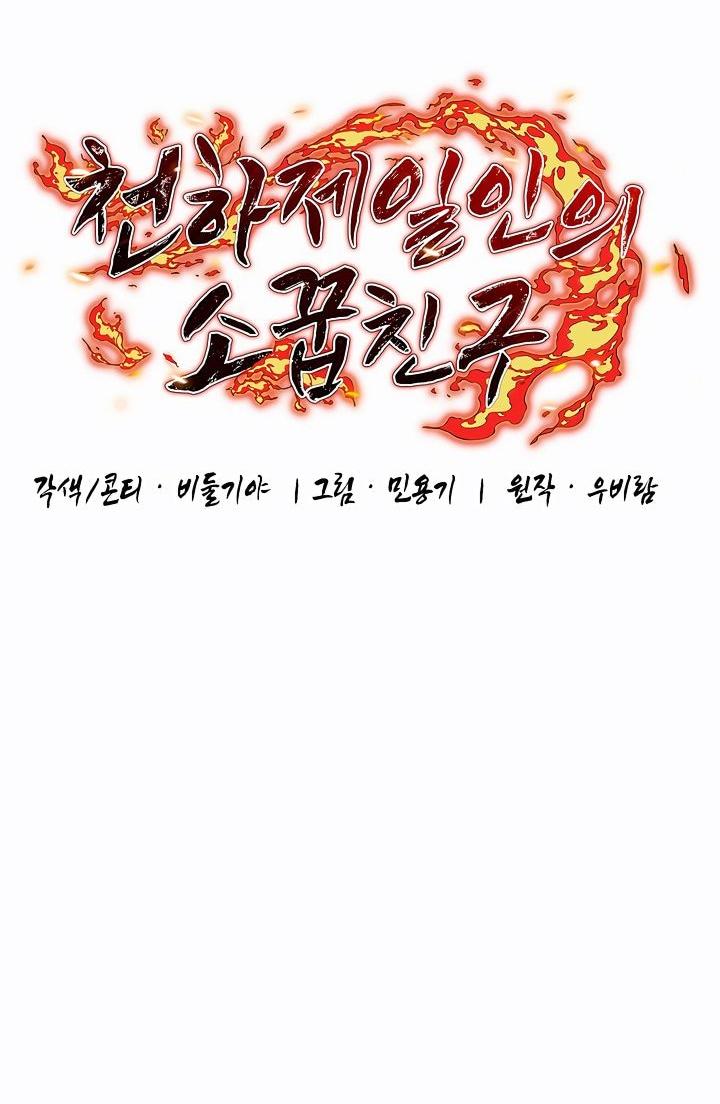 Манга Лучший на свете друг детства - Глава 86 Страница 25