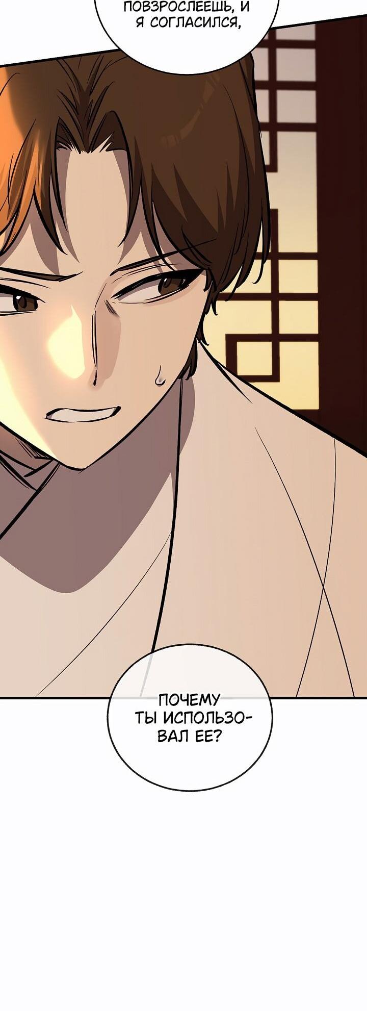 Манга Лучший на свете друг детства - Глава 86 Страница 58