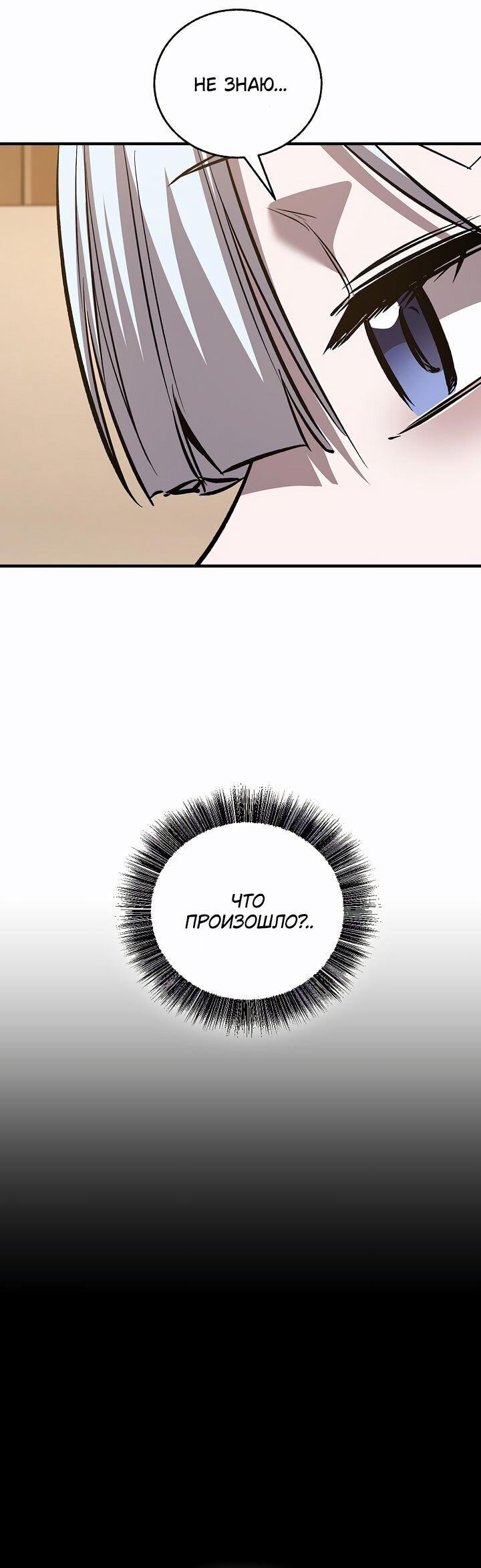 Манга Лучший на свете друг детства - Глава 86 Страница 8