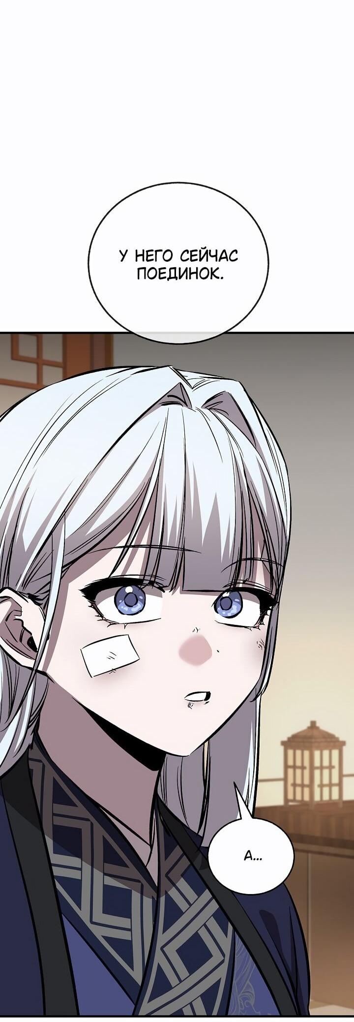 Манга Лучший на свете друг детства - Глава 86 Страница 14