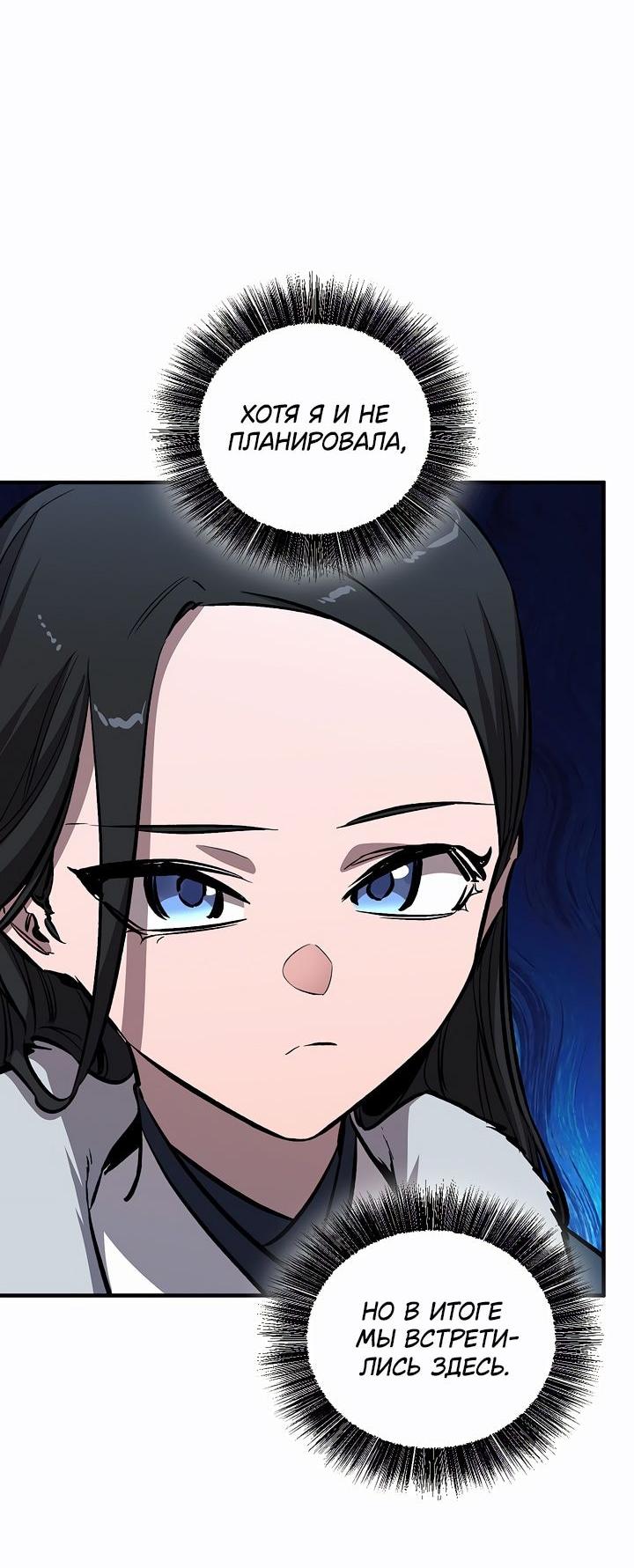 Манга Лучший на свете друг детства - Глава 86 Страница 28