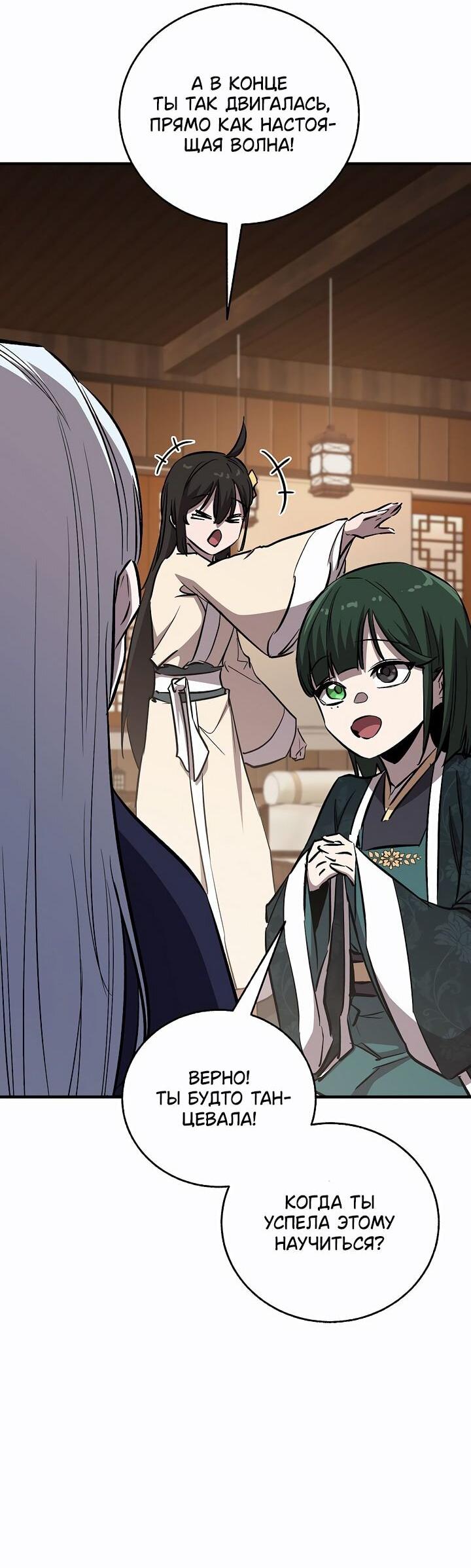 Манга Лучший на свете друг детства - Глава 86 Страница 7