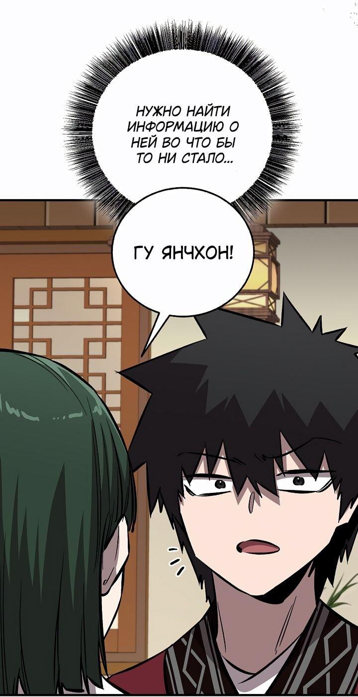 Манга Лучший на свете друг детства - Глава 86 Страница 89