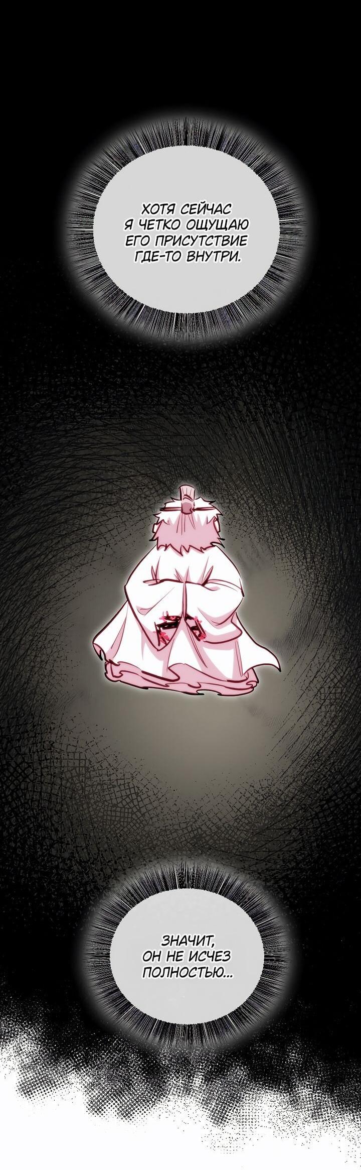 Манга Лучший на свете друг детства - Глава 86 Страница 87