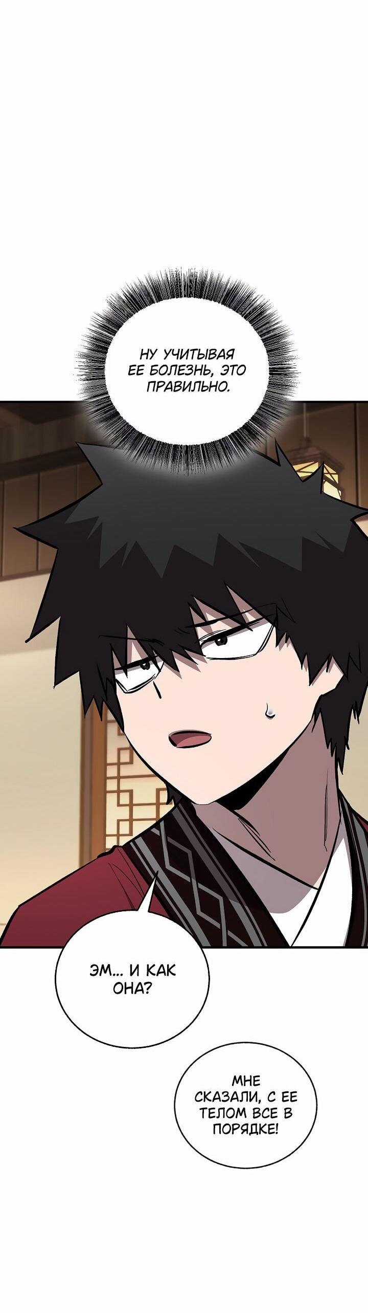 Манга Лучший на свете друг детства - Глава 86 Страница 80