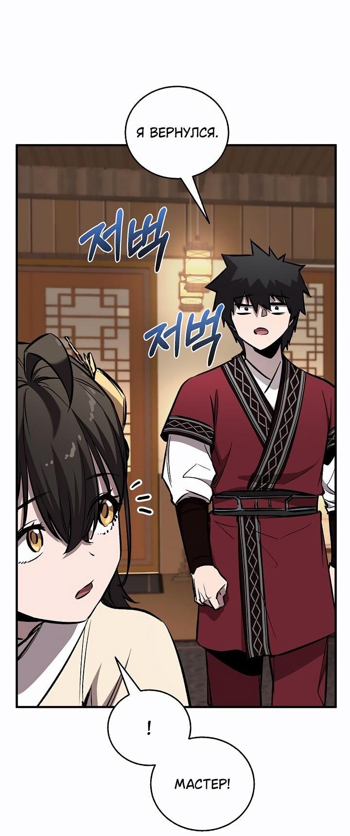 Манга Лучший на свете друг детства - Глава 86 Страница 74